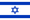 עברית - Hebrew